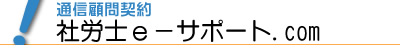 ｅ－サポート.comロゴ